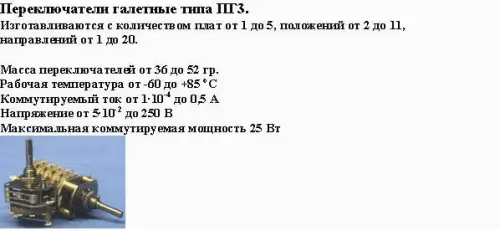 ПГ3-5П8НВ переключатель галетный фото 4