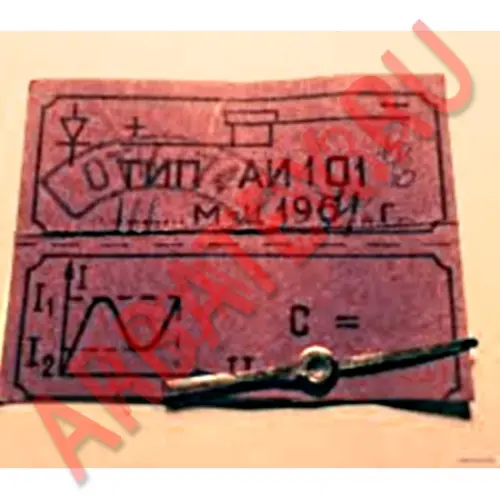 АИ101Б диод фото 2