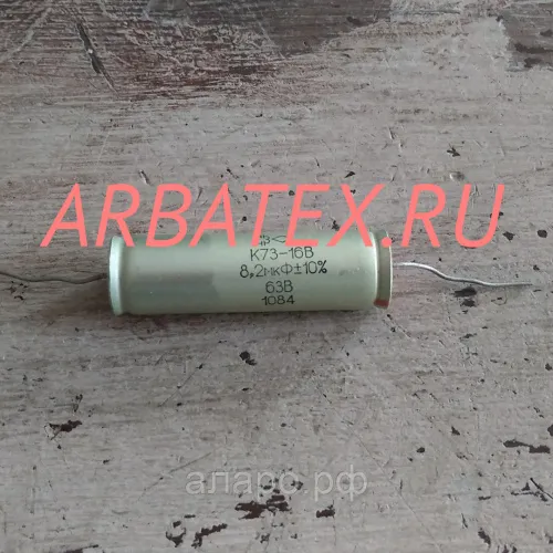 К73-16 100в 8,2 мкф К73-16 100в 8,2 мкф